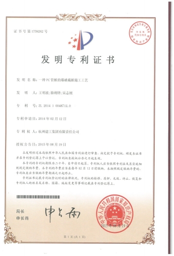 发明zhuanli：一种PC管桩的爆破截桩施工工艺