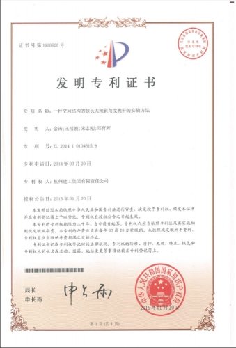 发明zhuanli：一种空间结构的超长大倾斜角度桅杆的安装方法