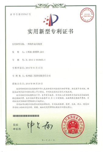实用新型zhuanli  ：一种构件起吊装置