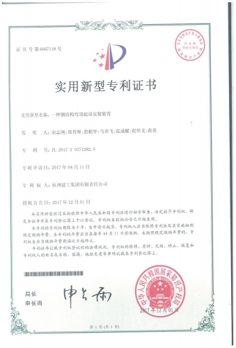 实用新型zhuanli ：一种钢结构穹顶起吊安装装置