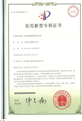 实用新型zhuanli：可调式楼梯临边防护栏杆